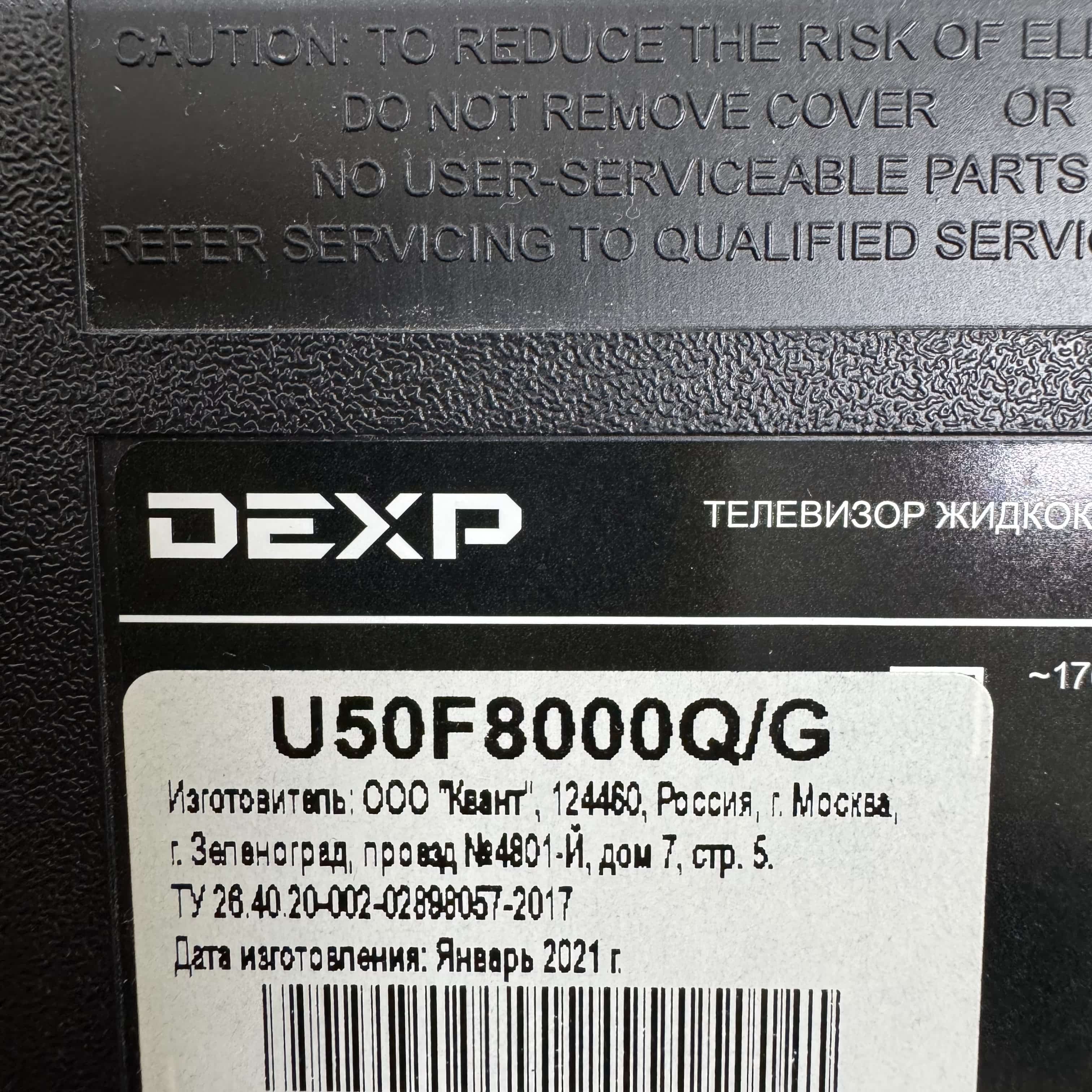 Ремонт телевизоров Dexp в Краснодаре