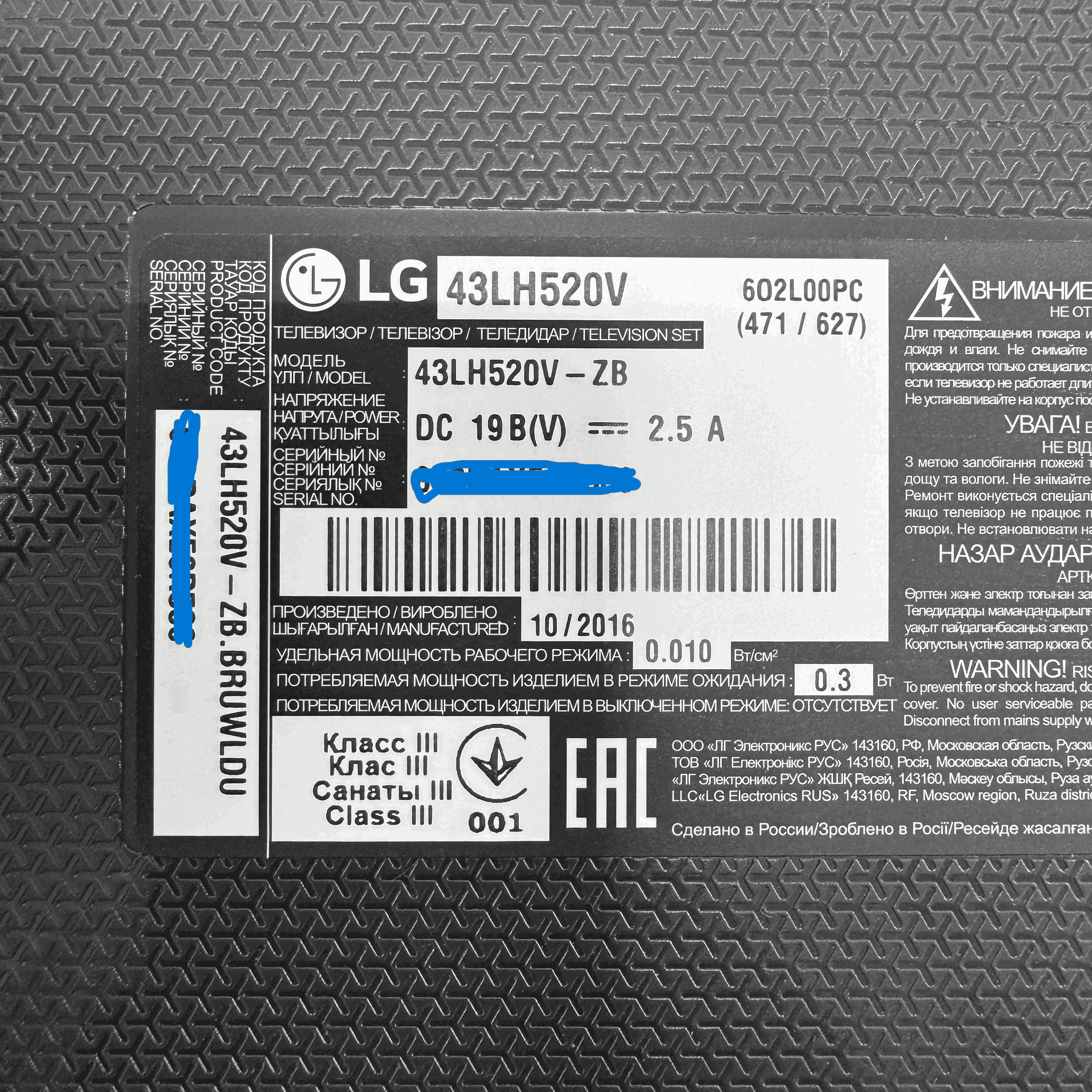 Замена подсветки на телевизоре LG - 1